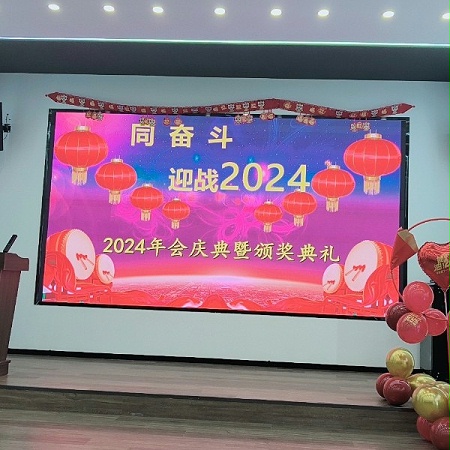 同心筑梦，聚力腾飞|智显立诺年会盛典点燃2024！